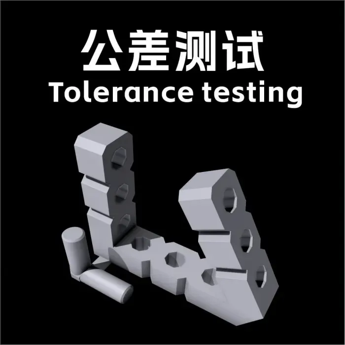 公差测试-Tolerance testing